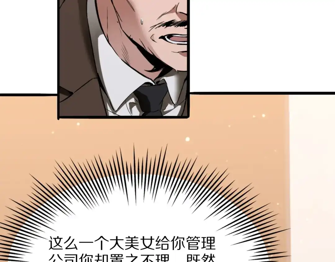 《我一个神豪，当渣男很合理吧》第31话 系统发的投资经理 第142页