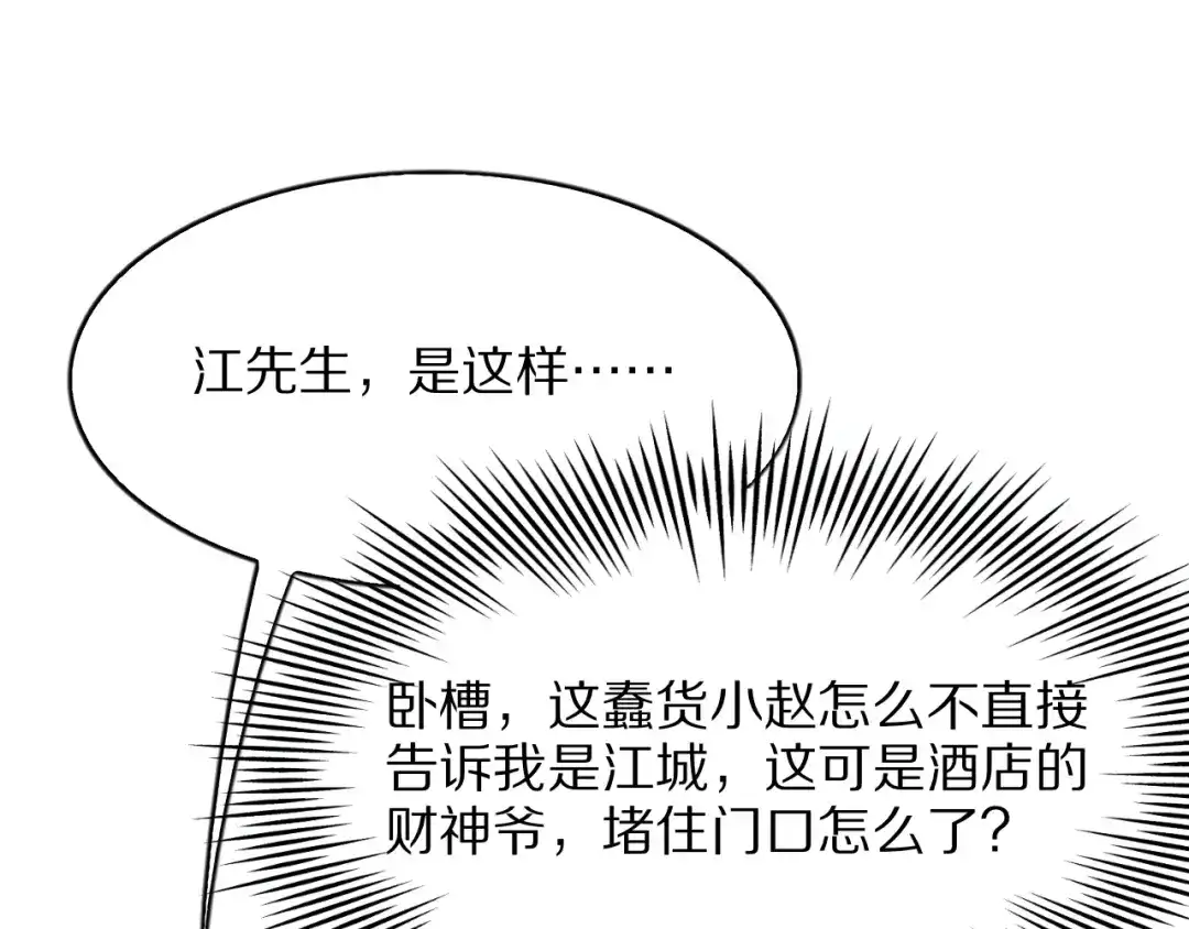 《我一个神豪，当渣男很合理吧》第31话 系统发的投资经理 第79页