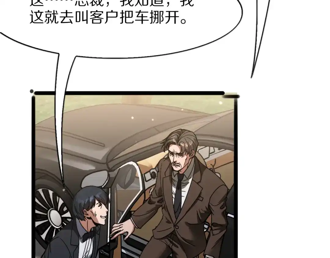 《我一个神豪，当渣男很合理吧》第31话 系统发的投资经理 第70页