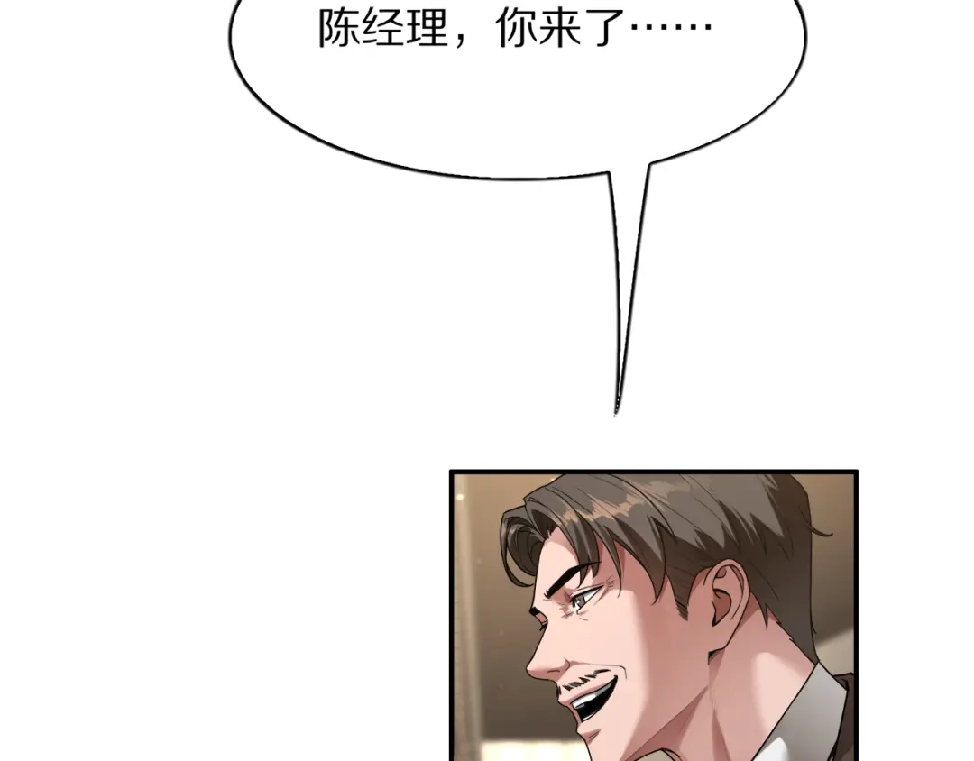 《我一个神豪，当渣男很合理吧》第31话 系统发的投资经理 第112页
