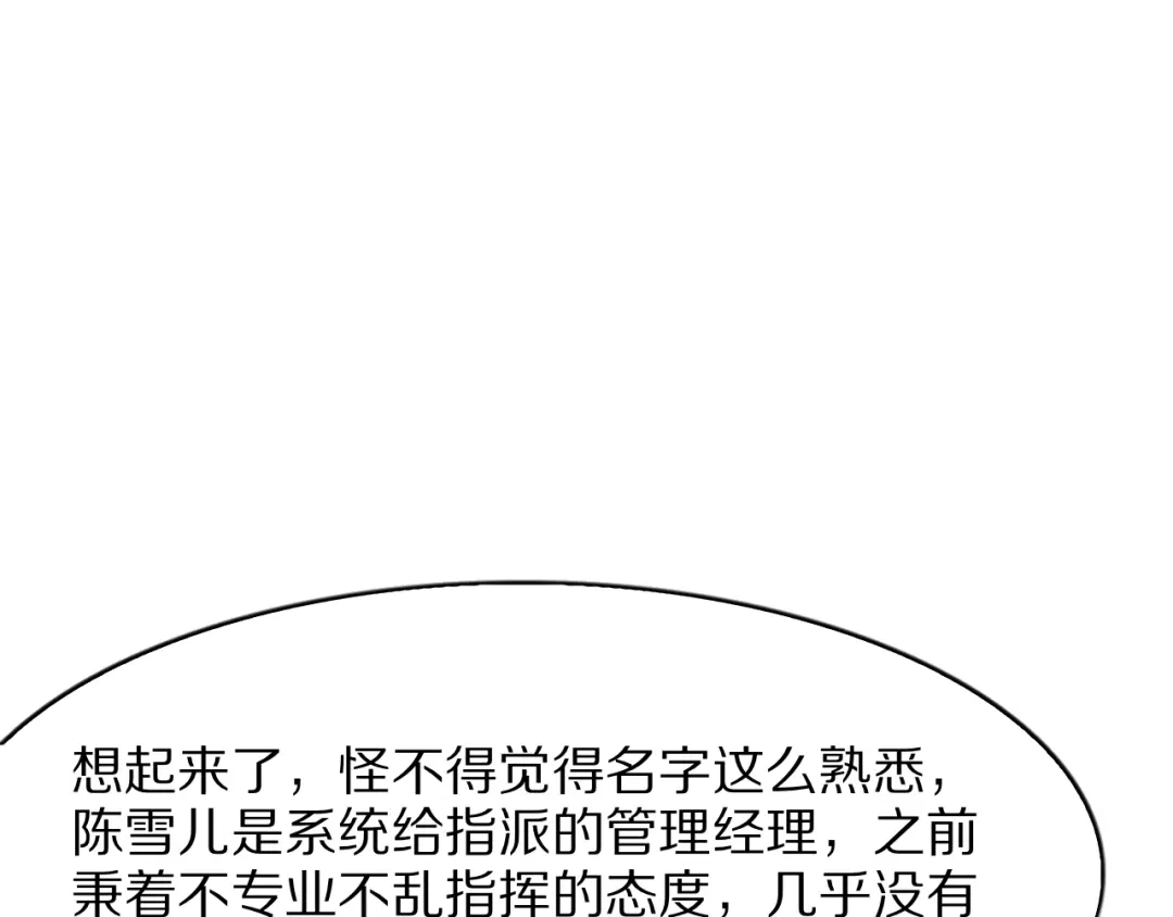 《我一个神豪，当渣男很合理吧》第31话 系统发的投资经理 第124页