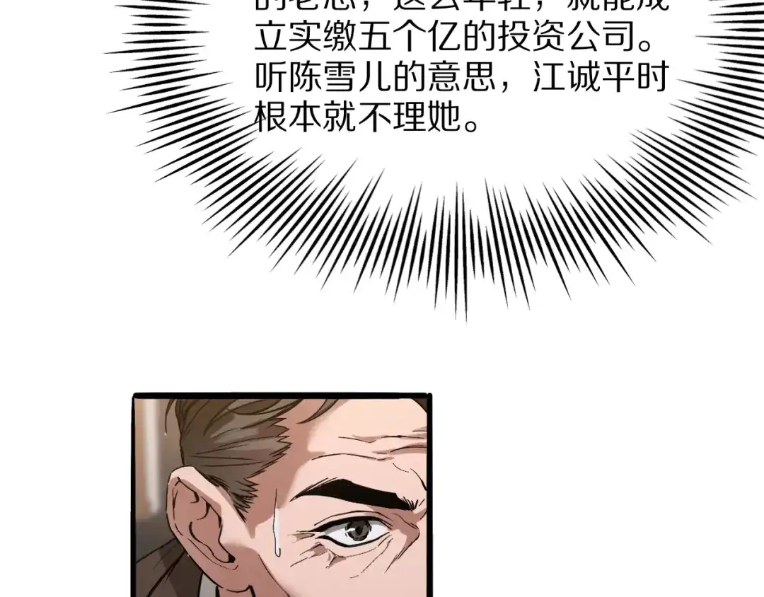 《我一个神豪，当渣男很合理吧》第31话 系统发的投资经理 第141页