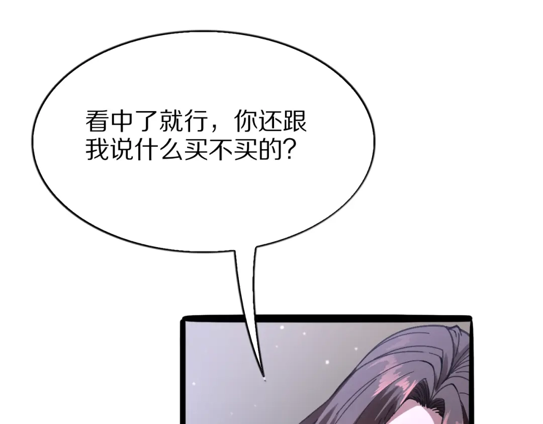 《我一个神豪，当渣男很合理吧》第32话 全部都可以送 第136页