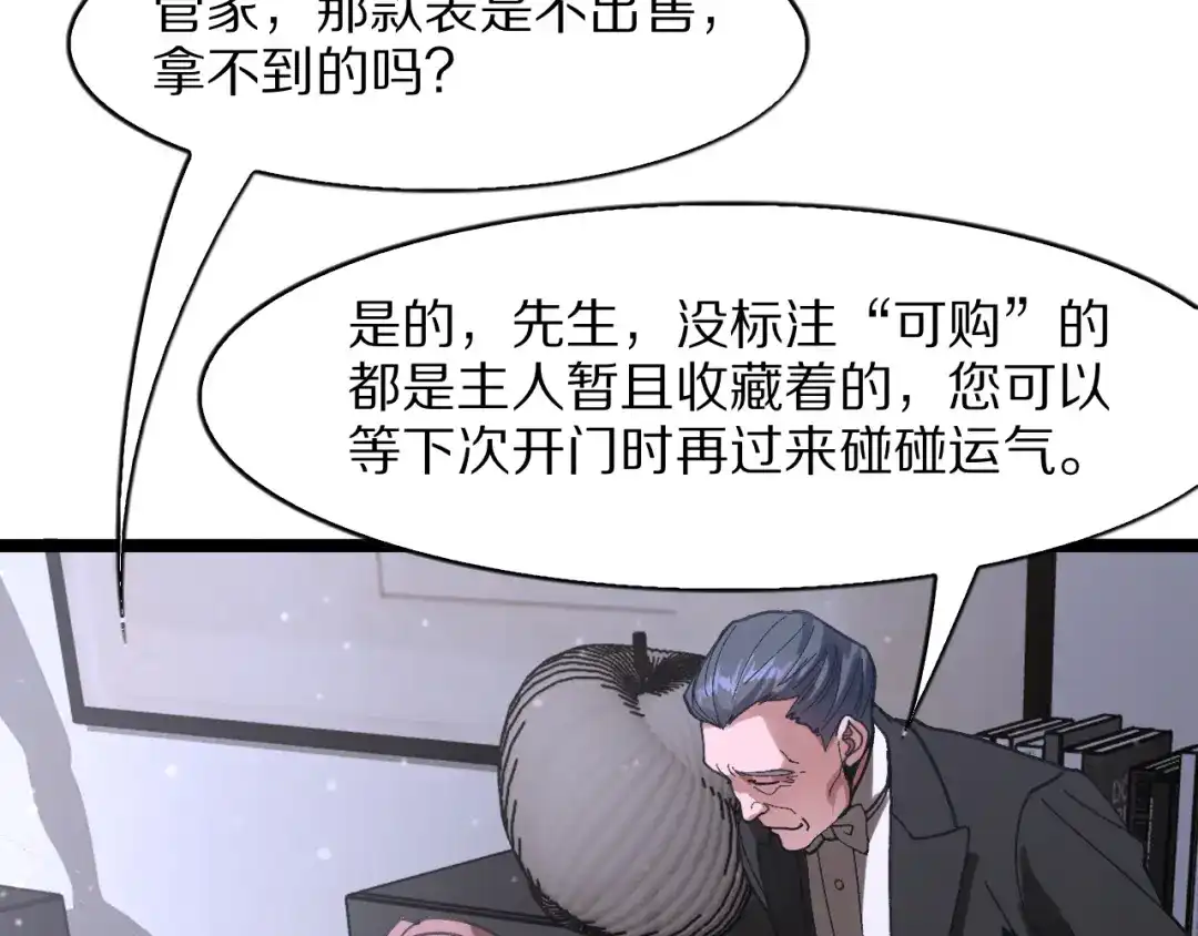 《我一个神豪，当渣男很合理吧》第32话 全部都可以送 第97页