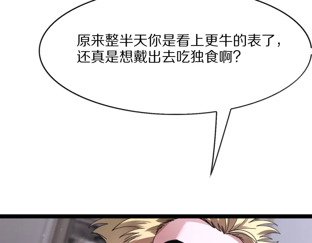 《我一个神豪，当渣男很合理吧》第32话 全部都可以送 第94页