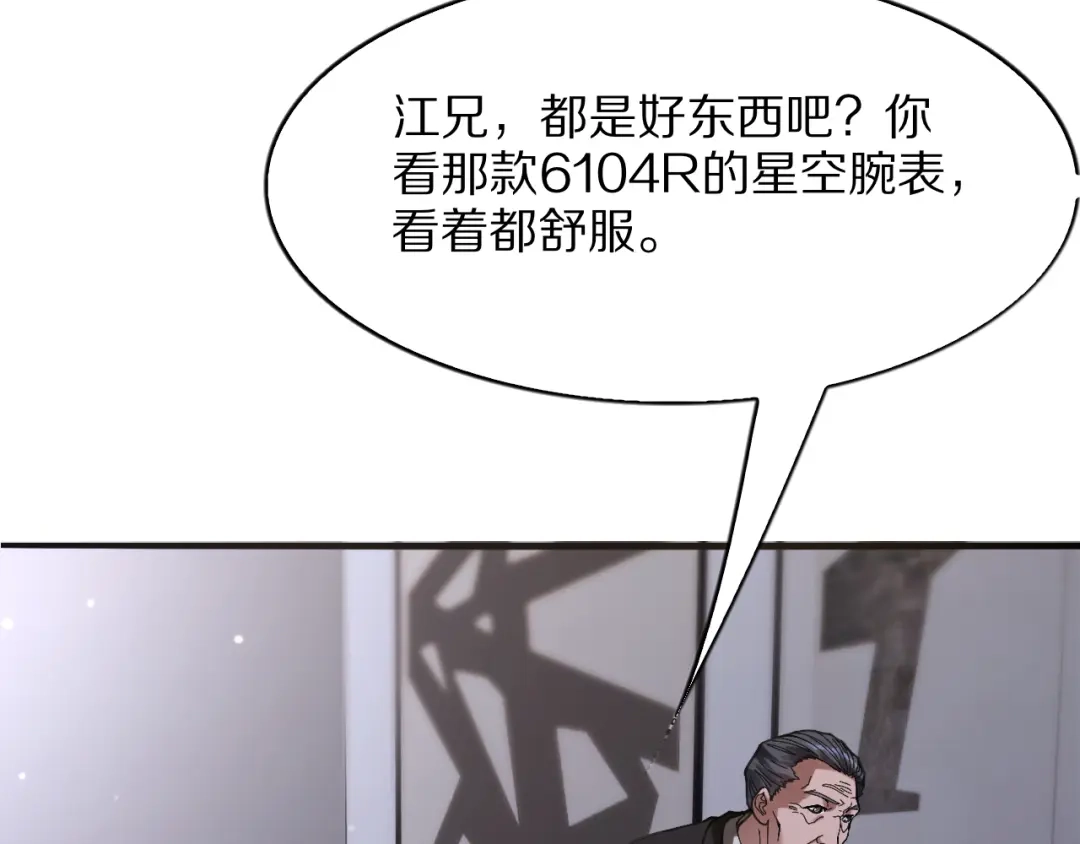 《我一个神豪，当渣男很合理吧》第32话 全部都可以送 第73页