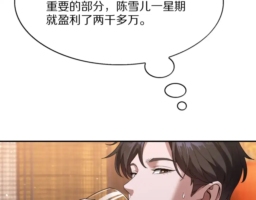 《我一个神豪，当渣男很合理吧》第32话 全部都可以送 第16页
