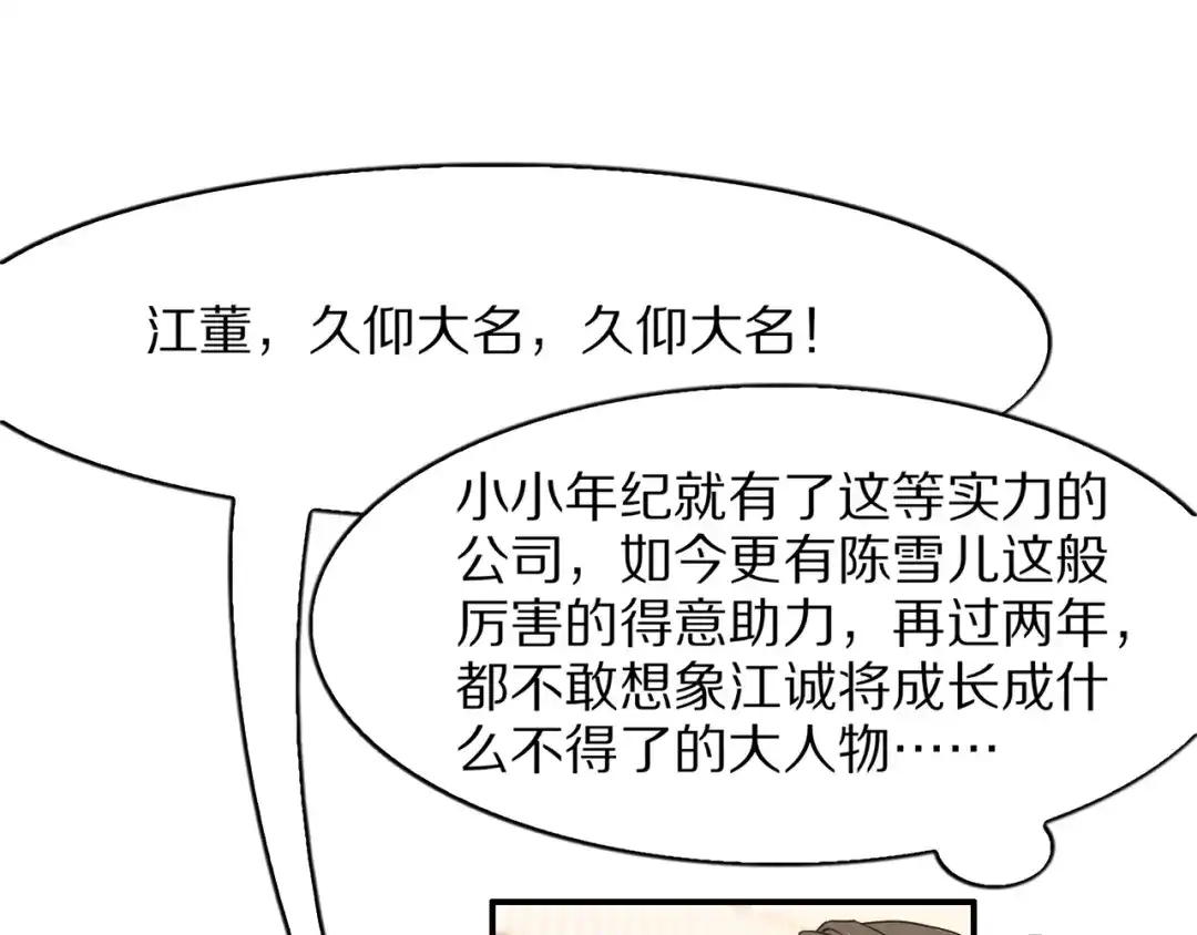 《我一个神豪，当渣男很合理吧》第32话 全部都可以送 第8页