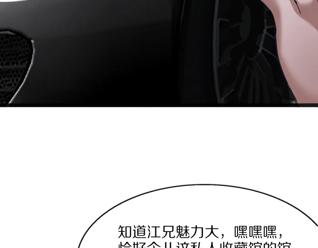 《我一个神豪，当渣男很合理吧》第32话 全部都可以送 第47页