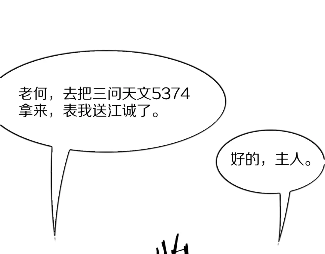 《我一个神豪，当渣男很合理吧》第32话 全部都可以送 第138页