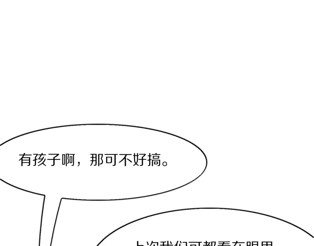 《我一个神豪，当渣男很合理吧》第32话 全部都可以送 第53页