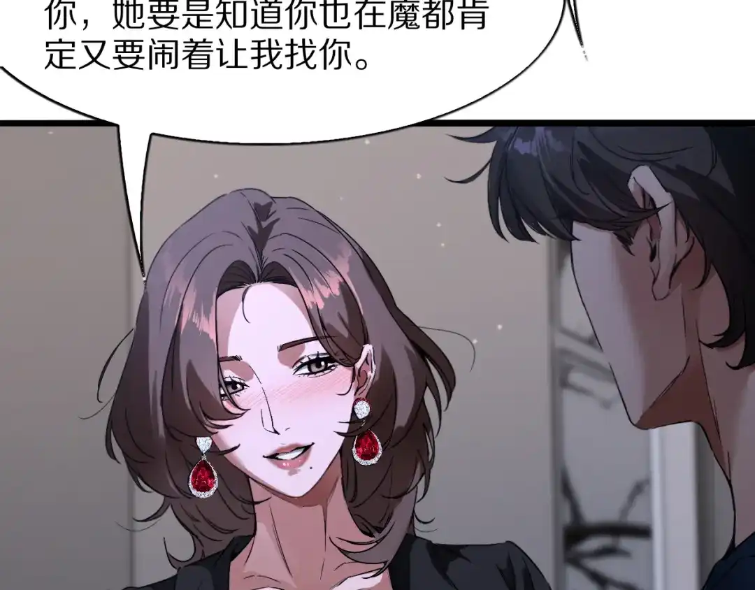 《我一个神豪，当渣男很合理吧》第32话 全部都可以送 第129页