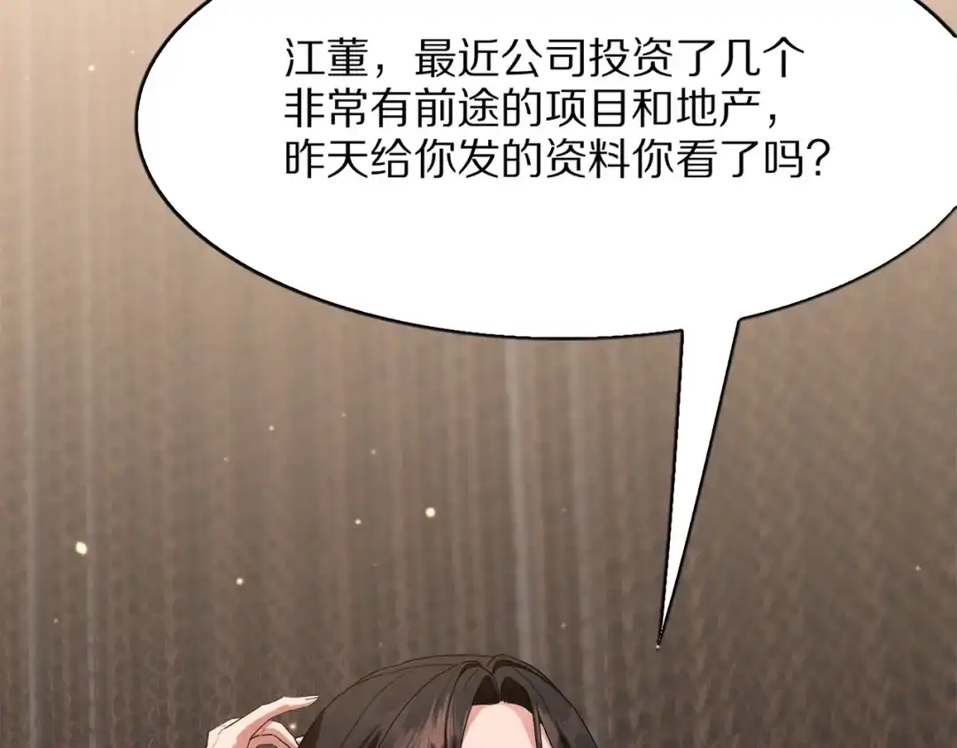《我一个神豪，当渣男很合理吧》第32话 全部都可以送 第12页