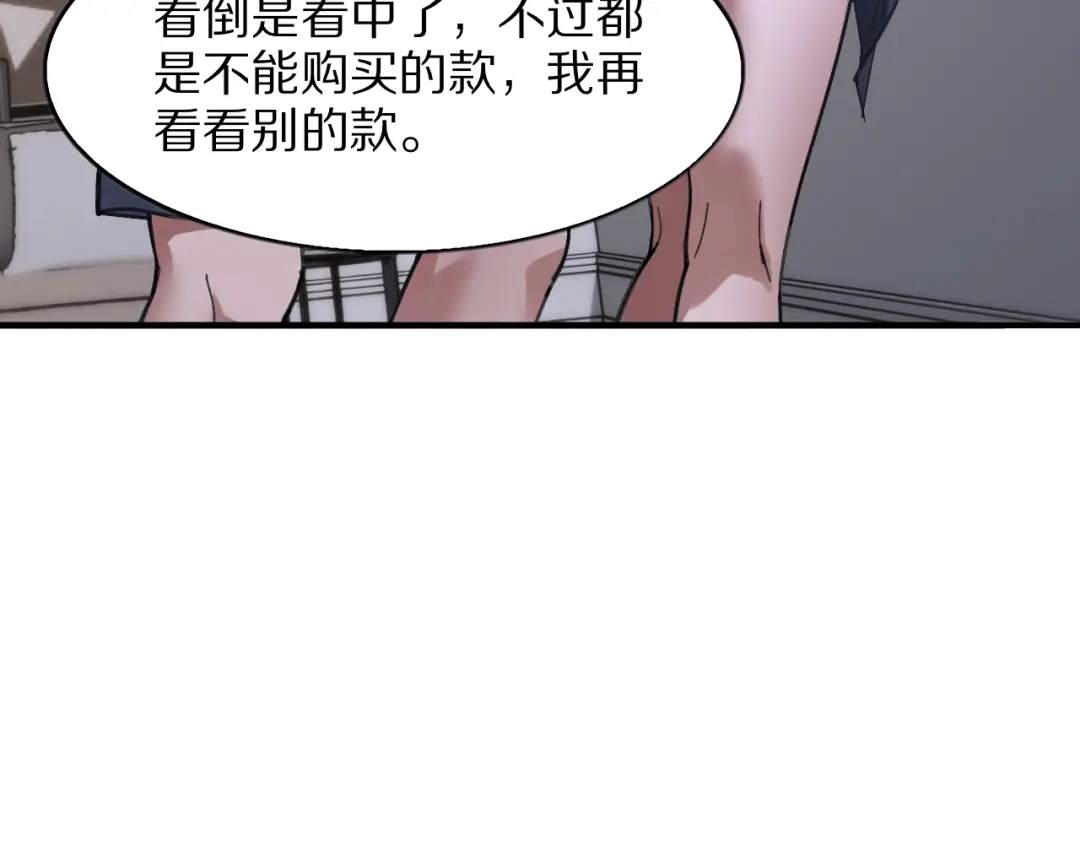 《我一个神豪，当渣男很合理吧》第32话 全部都可以送 第135页