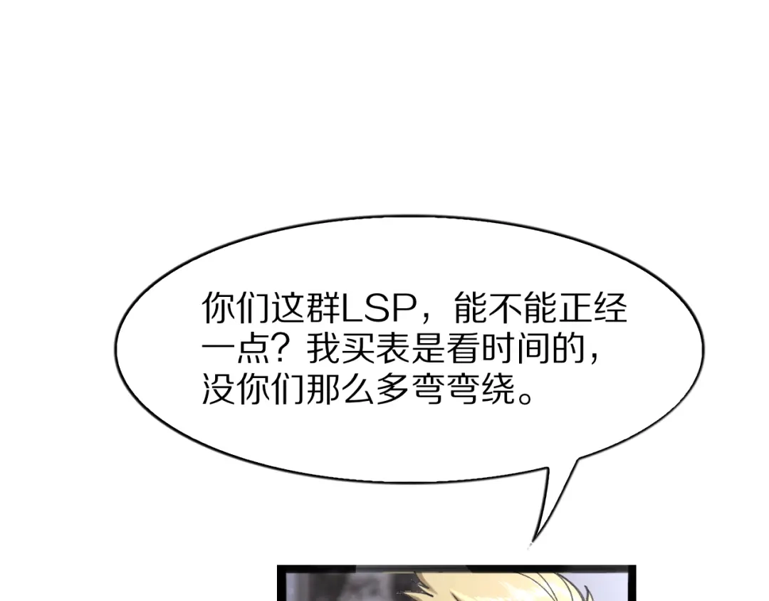 《我一个神豪，当渣男很合理吧》第32话 全部都可以送 第85页