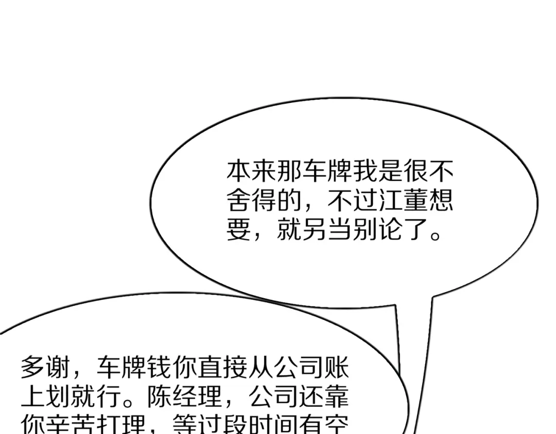 《我一个神豪，当渣男很合理吧》第32话 全部都可以送 第25页