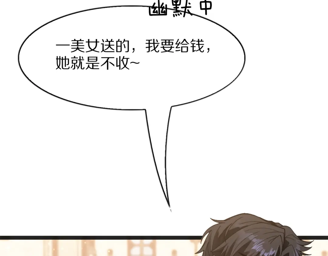 《我一个神豪，当渣男很合理吧》第32话 全部都可以送 第44页