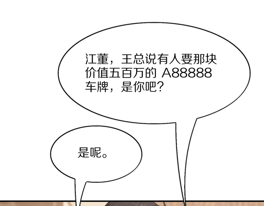 《我一个神豪，当渣男很合理吧》第32话 全部都可以送 第21页