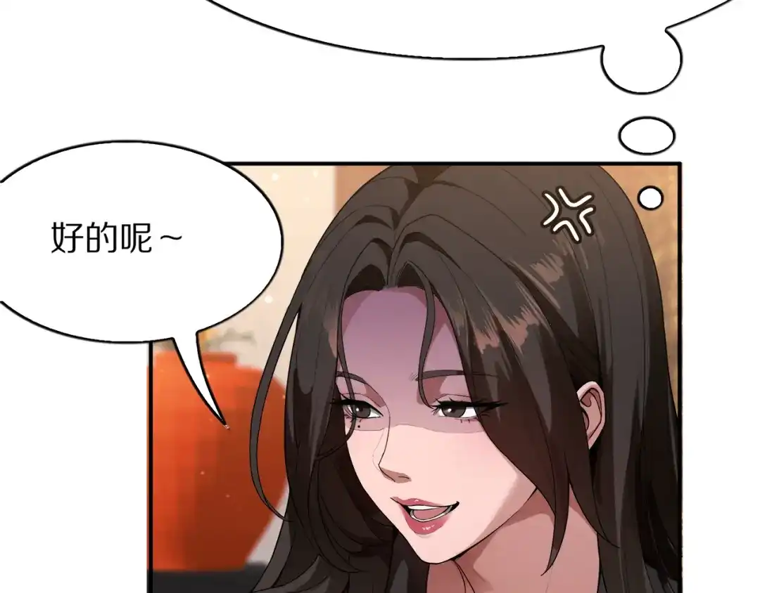 《我一个神豪，当渣男很合理吧》第32话 全部都可以送 第19页