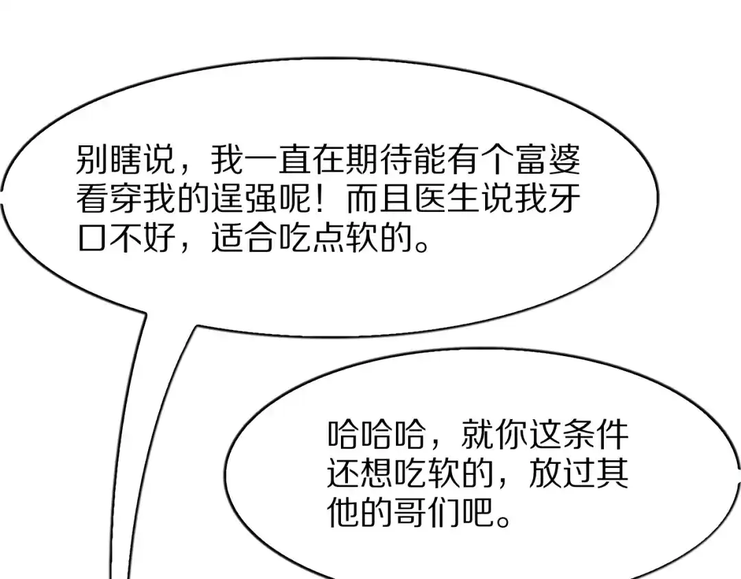 《我一个神豪，当渣男很合理吧》第32话 全部都可以送 第56页