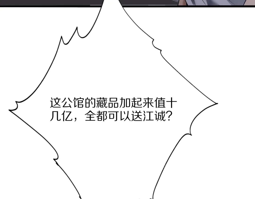 《我一个神豪，当渣男很合理吧》第32话 全部都可以送 第153页