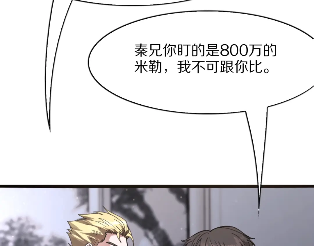 《我一个神豪，当渣男很合理吧》第32话 全部都可以送 第78页
