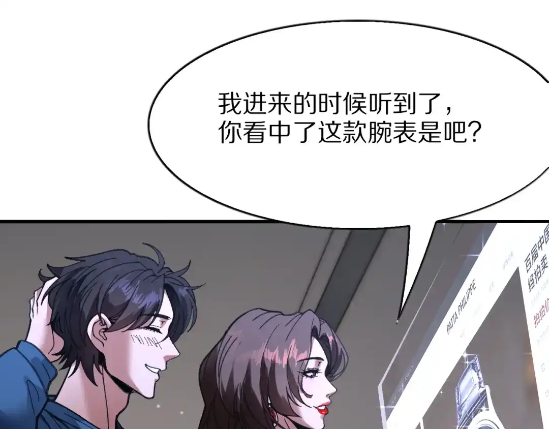 《我一个神豪，当渣男很合理吧》第32话 全部都可以送 第133页