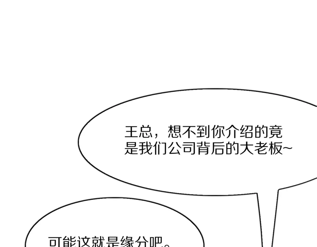 《我一个神豪，当渣男很合理吧》第32话 全部都可以送 第5页