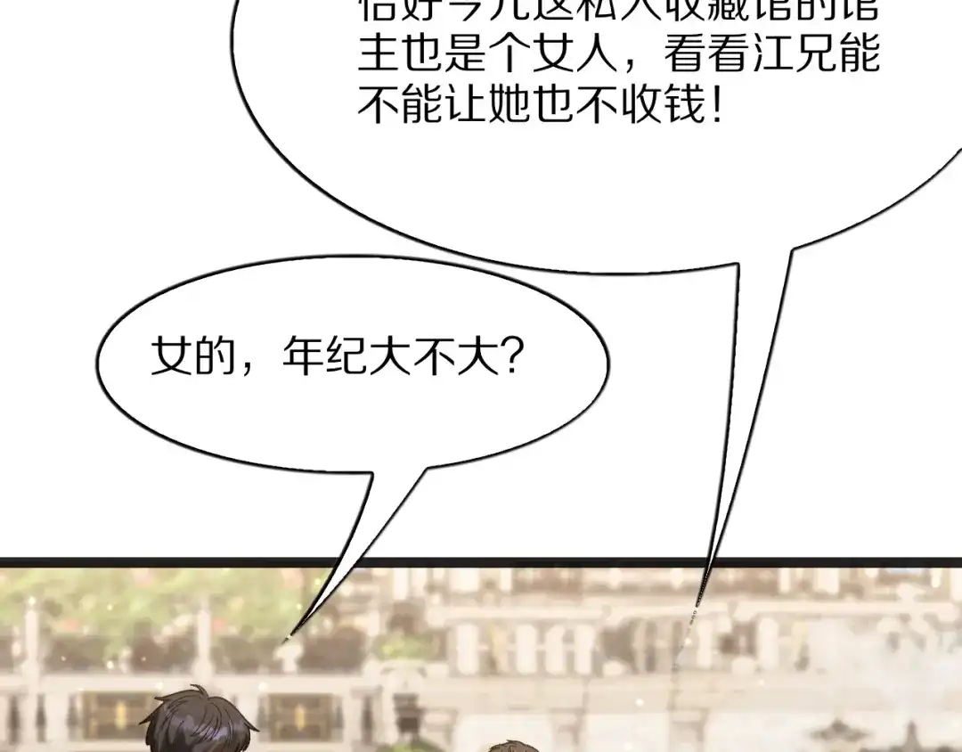 《我一个神豪，当渣男很合理吧》第32话 全部都可以送 第48页