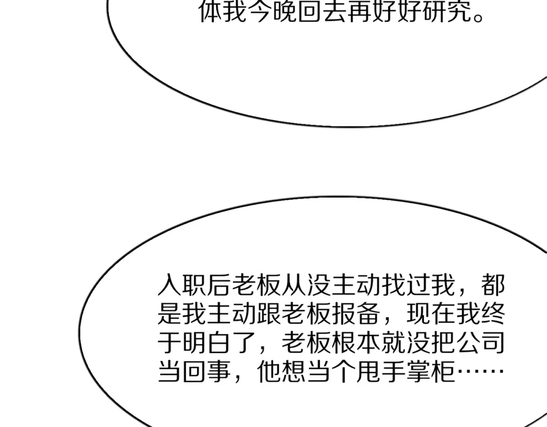 《我一个神豪，当渣男很合理吧》第32话 全部都可以送 第18页