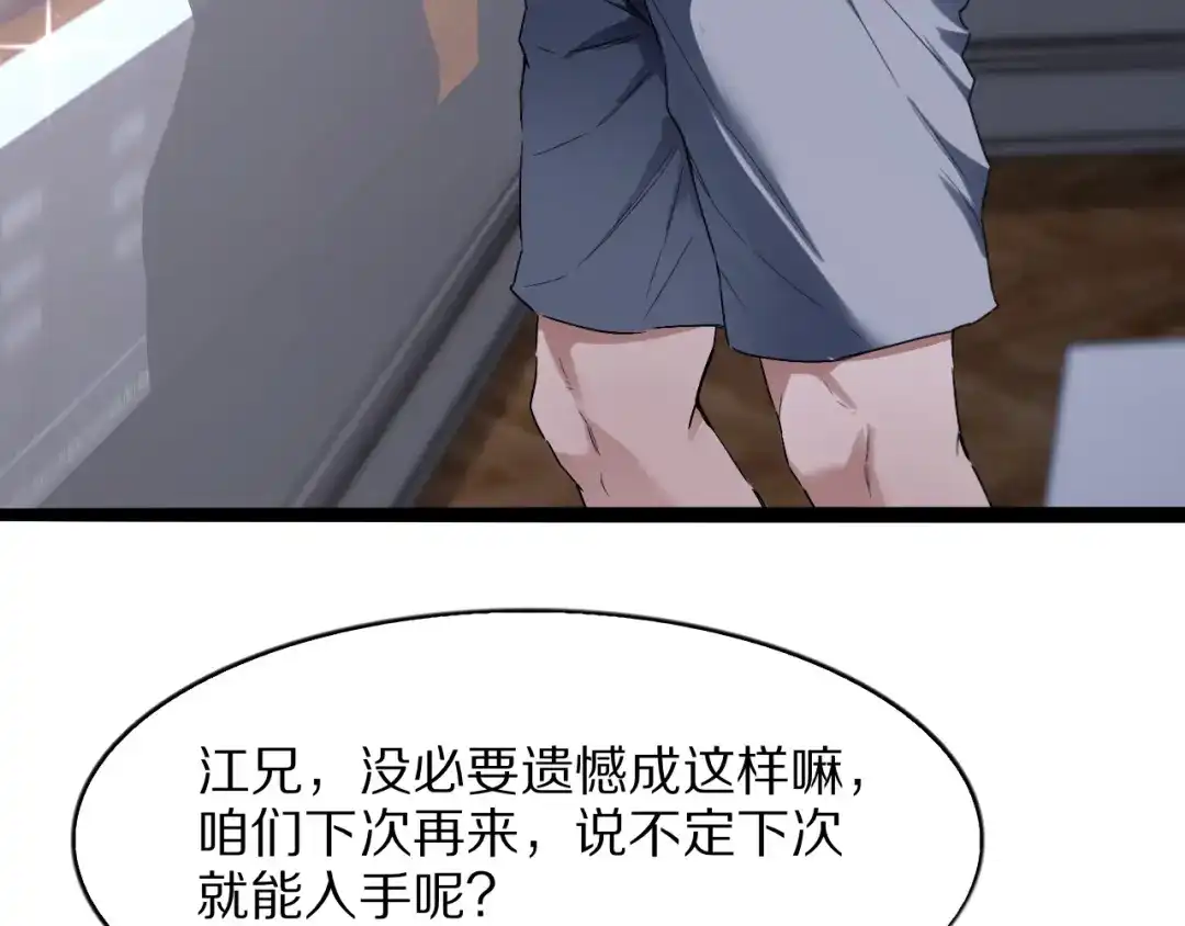 《我一个神豪，当渣男很合理吧》第32话 全部都可以送 第104页