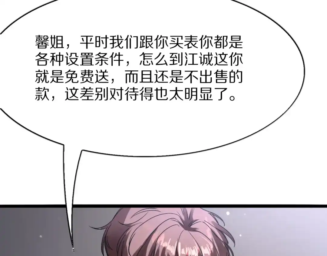 《我一个神豪，当渣男很合理吧》第32话 全部都可以送 第144页