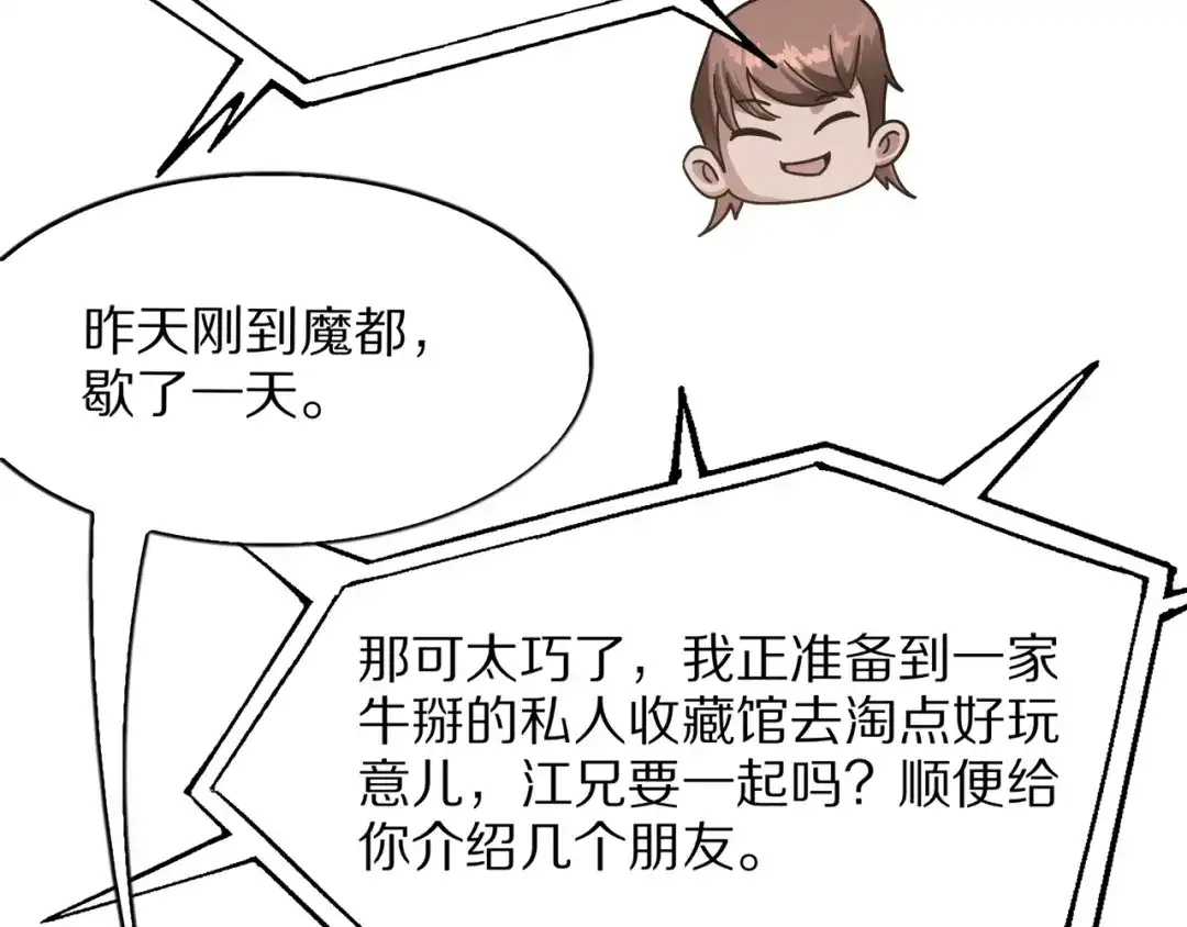 《我一个神豪，当渣男很合理吧》第32话 全部都可以送 第32页