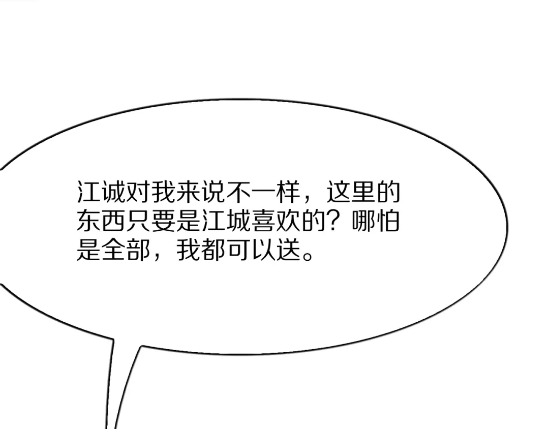《我一个神豪，当渣男很合理吧》第32话 全部都可以送 第146页
