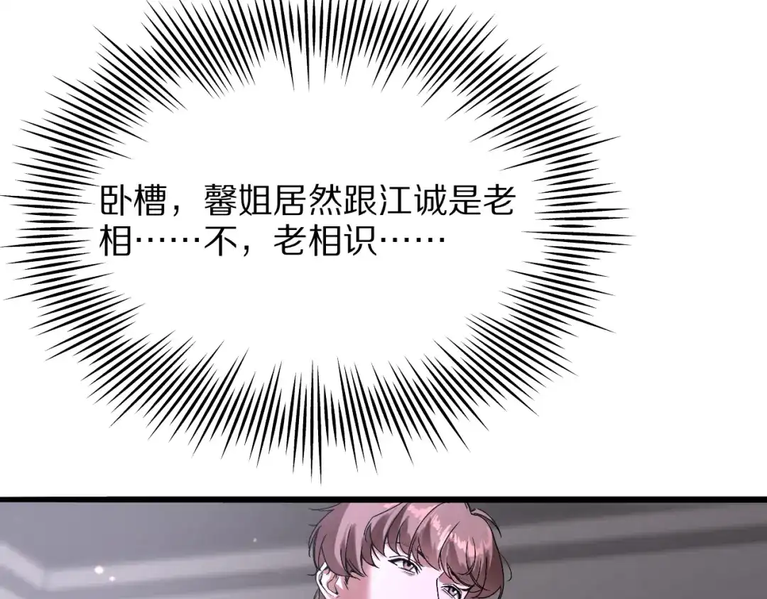 《我一个神豪，当渣男很合理吧》第32话 全部都可以送 第131页