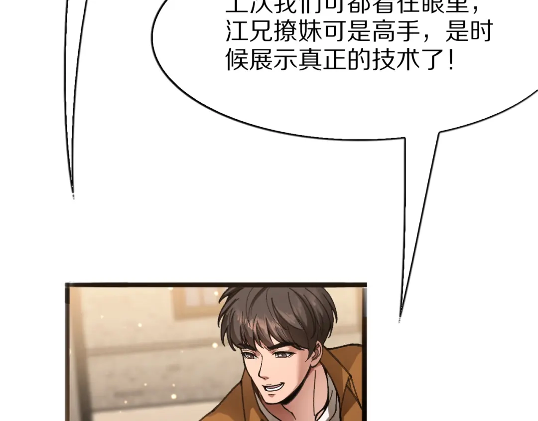 《我一个神豪，当渣男很合理吧》第32话 全部都可以送 第54页