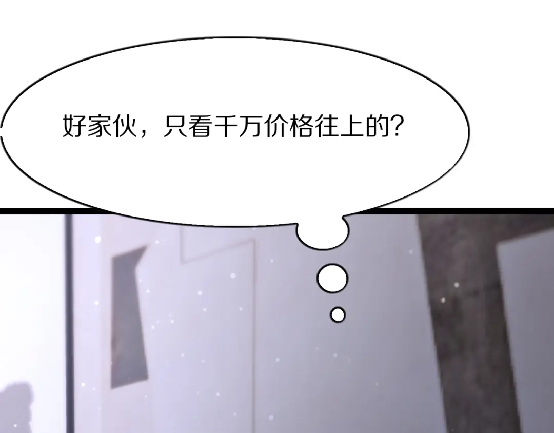 《我一个神豪，当渣男很合理吧》第32话 全部都可以送 第91页