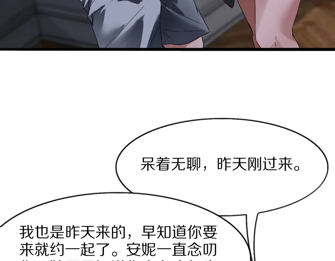 《我一个神豪，当渣男很合理吧》第32话 全部都可以送 第128页