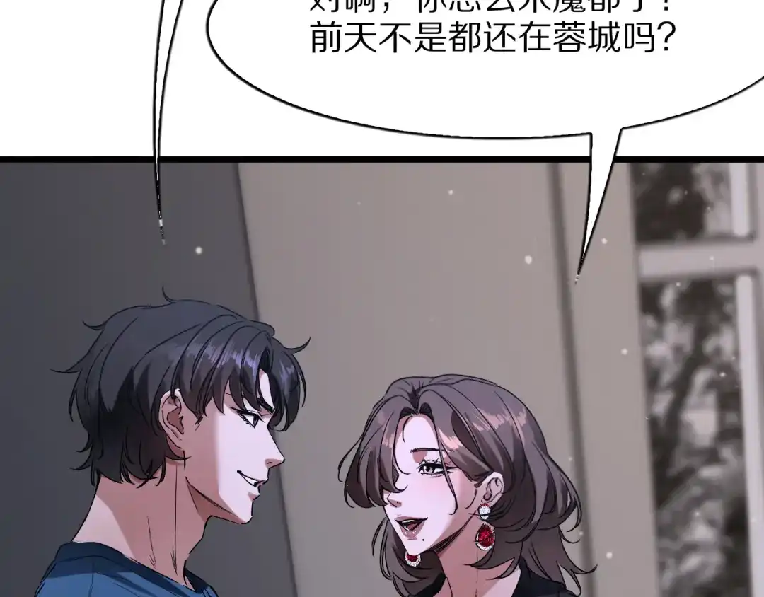 《我一个神豪，当渣男很合理吧》第32话 全部都可以送 第126页