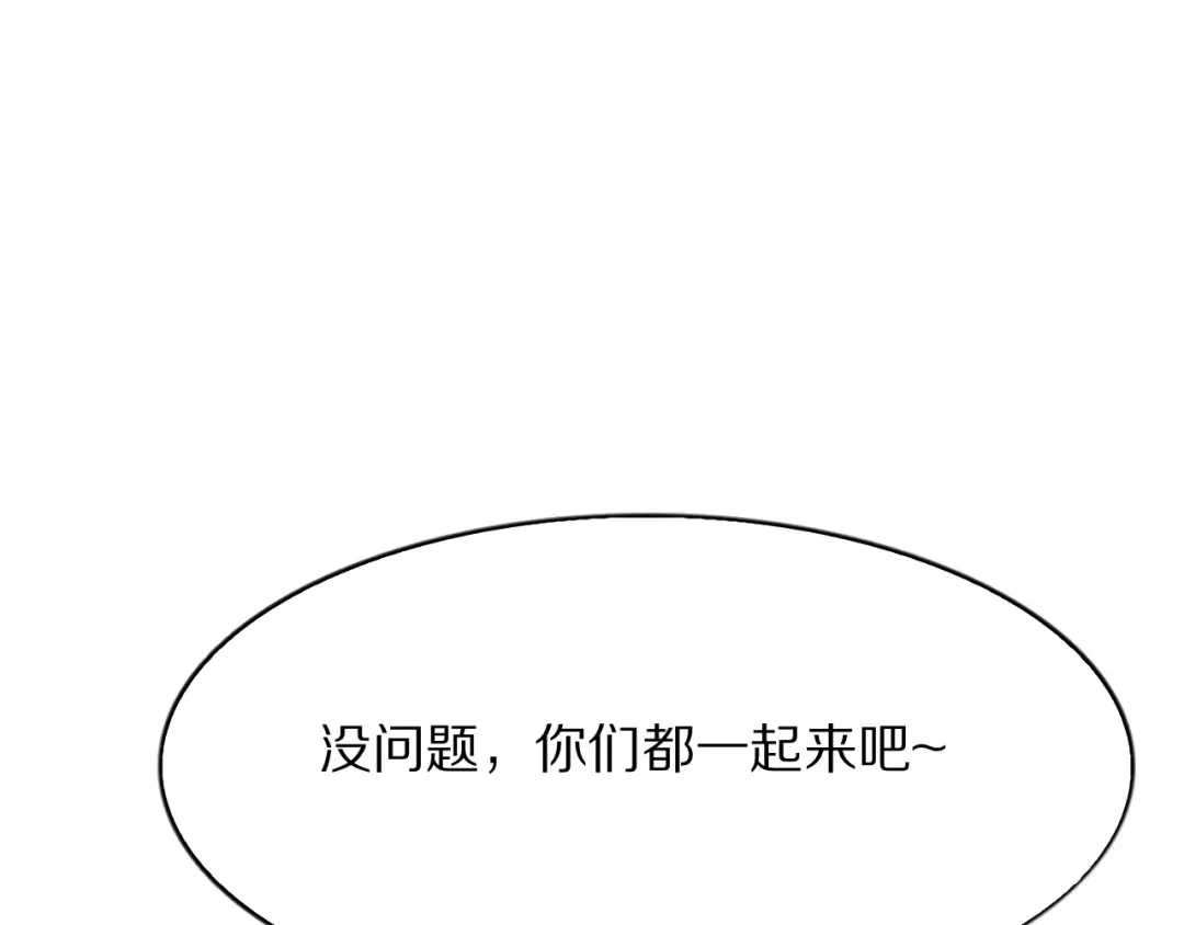 《我一个神豪，当渣男很合理吧》第33话 开始有奖竞猜 第21页