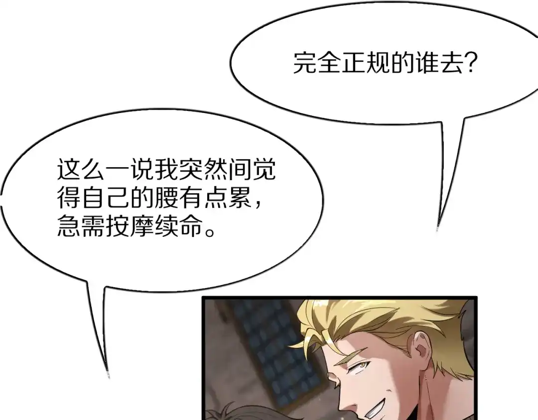 《我一个神豪，当渣男很合理吧》第33话 开始有奖竞猜 第103页