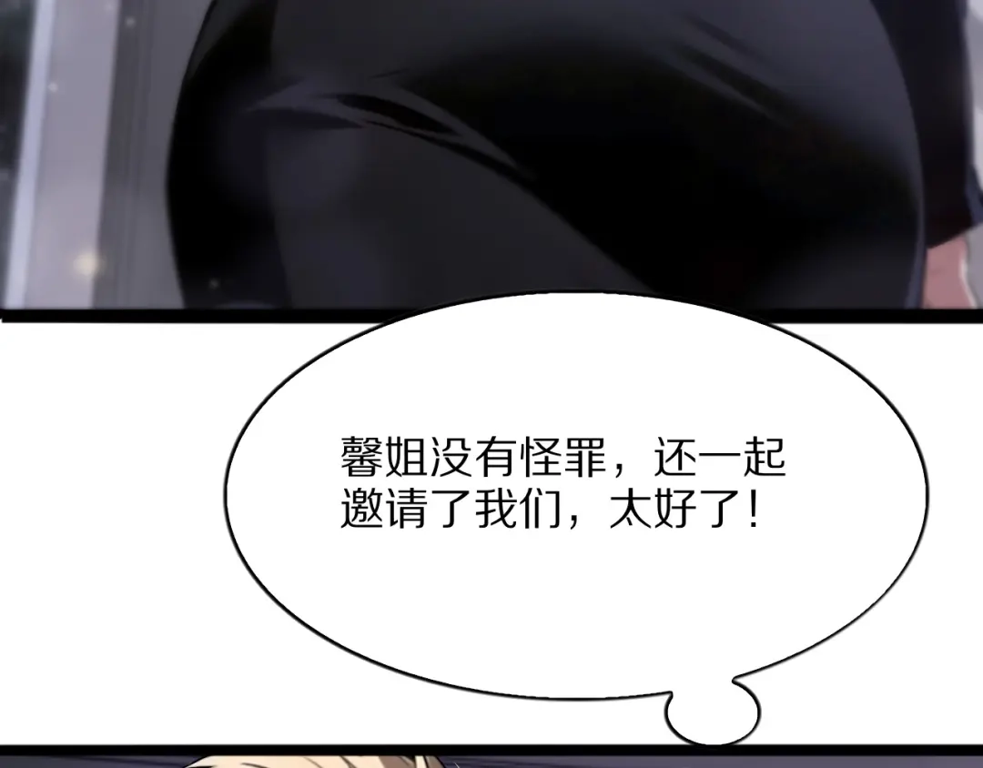 《我一个神豪，当渣男很合理吧》第33话 开始有奖竞猜 第24页