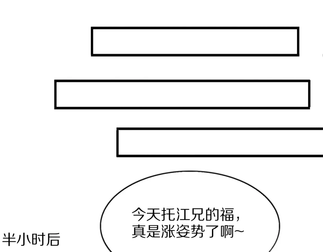 《我一个神豪，当渣男很合理吧》第33话 开始有奖竞猜 第61页