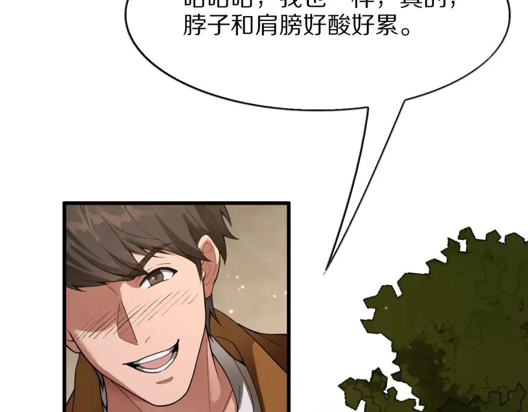 《我一个神豪，当渣男很合理吧》第33话 开始有奖竞猜 第105页