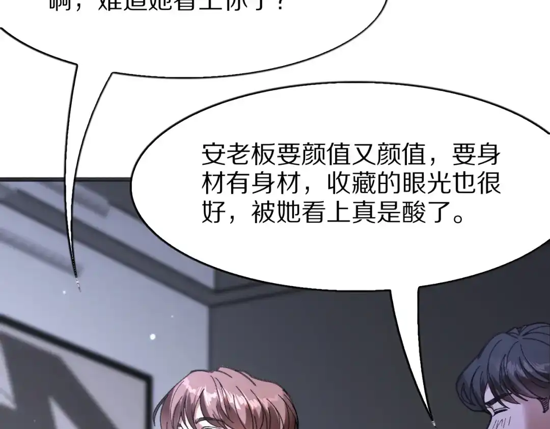 《我一个神豪，当渣男很合理吧》第33话 开始有奖竞猜 第69页