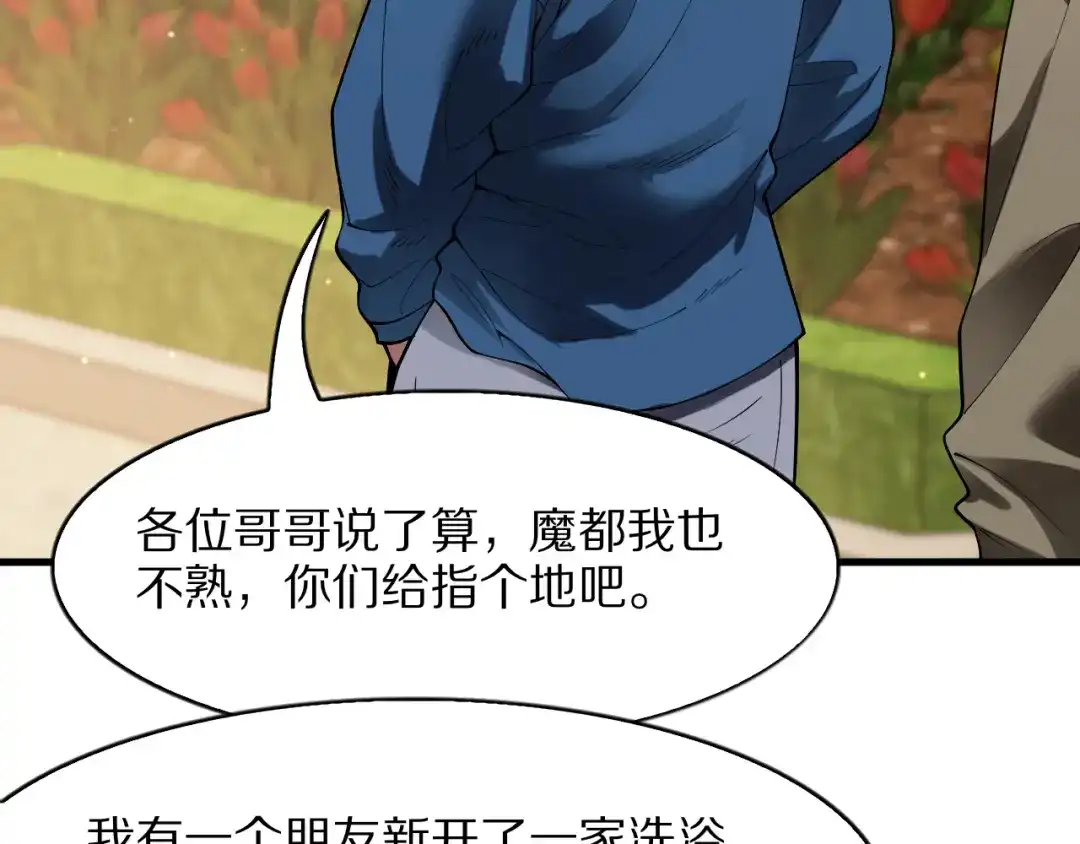 《我一个神豪，当渣男很合理吧》第33话 开始有奖竞猜 第100页