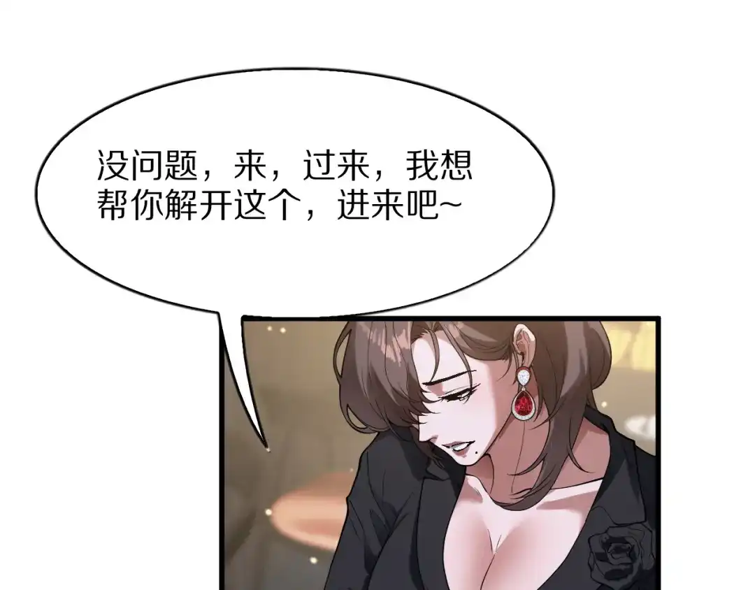 《我一个神豪，当渣男很合理吧》第33话 开始有奖竞猜 第82页