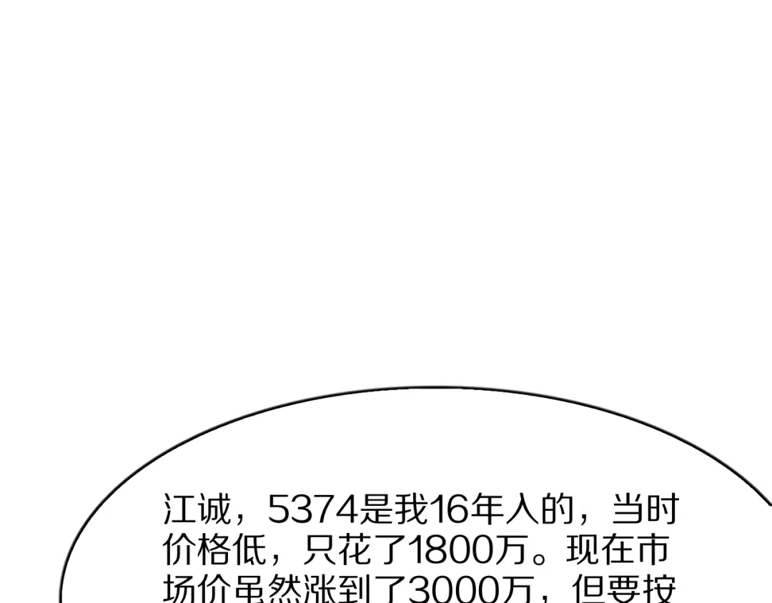 《我一个神豪，当渣男很合理吧》第33话 开始有奖竞猜 第77页