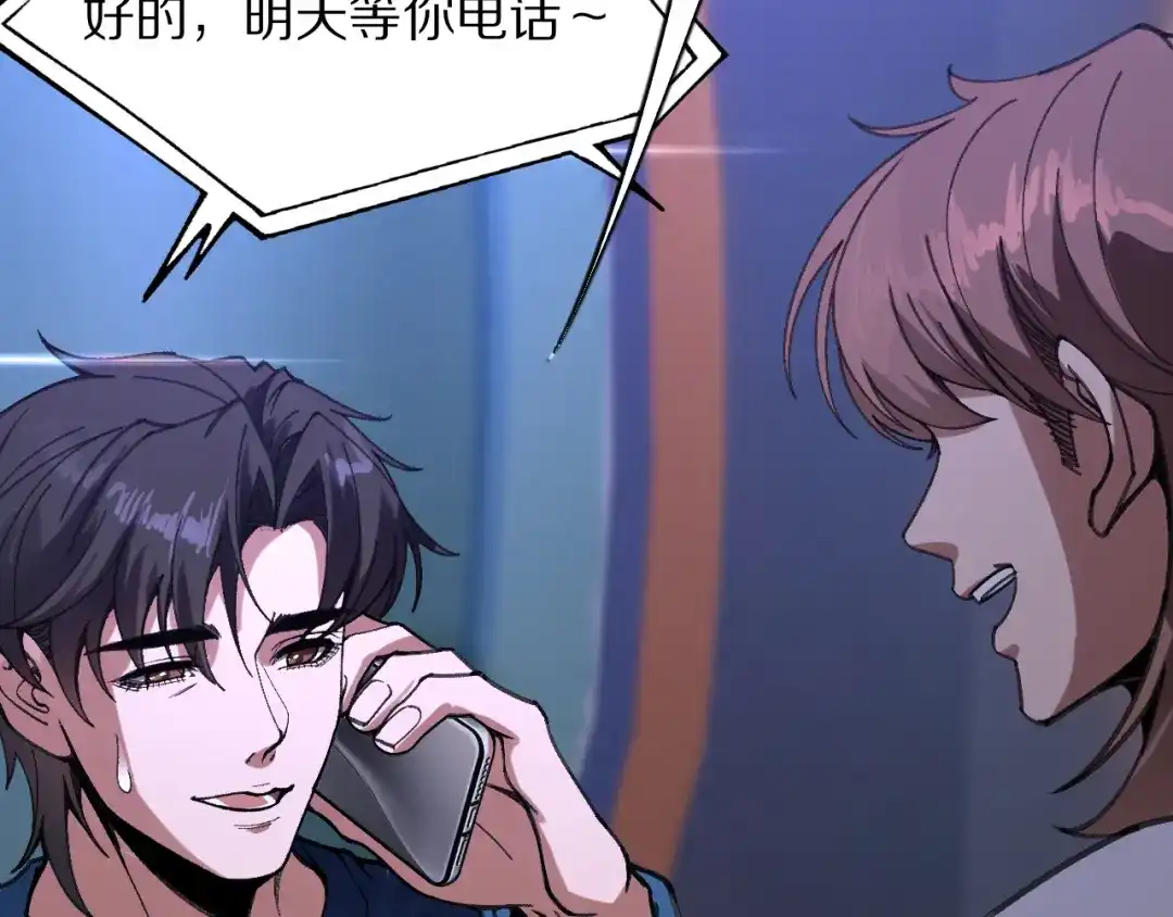 《我一个神豪，当渣男很合理吧》第33话 开始有奖竞猜 第141页