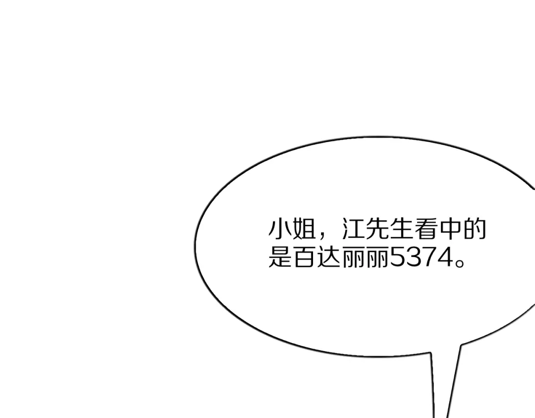 《我一个神豪，当渣男很合理吧》第33话 开始有奖竞猜 第5页